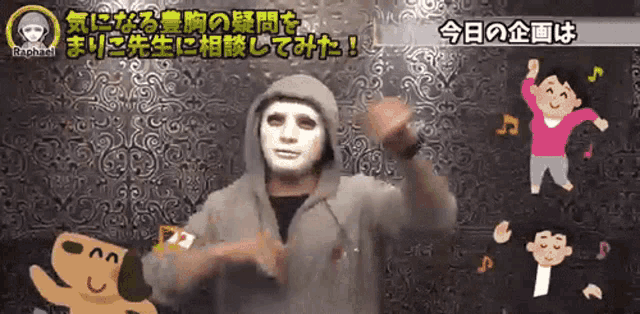a man in a hooded sweatshirt with a mask on his face is dancing