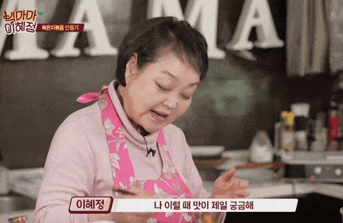 빅마마 이혜정 GIF
