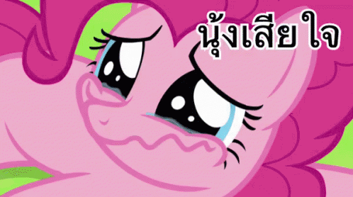 นุ้งเสียใจ น้องเศร้า GIF - My Little Pony Im Sad Teary Eyes GIFs