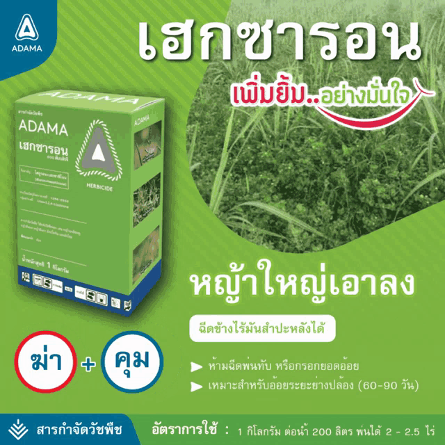 a box of adama herbicide is shown on a green and blue background