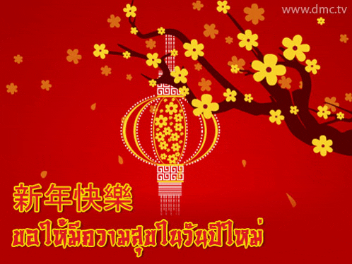 a red background with flowers and a lantern and the website www.dmc.tv at the bottom