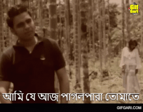 Habib Bangladesh Old Bangla Gaan GIF - Habib Bangladesh Old Bangla Gaan Gifgari GIFs
