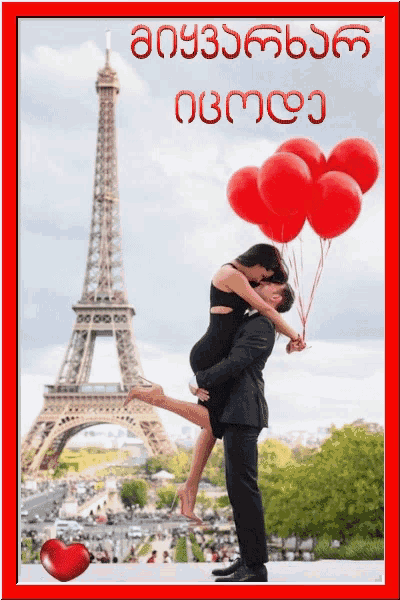 a man holding a woman in front of the eiffel tower with red balloons