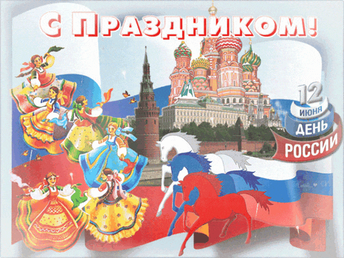 a russian greeting card with a russian flag