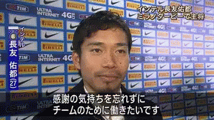 取材　長友佑都 Yuto Nagatomo サッカー選手 GIF - Yuto Nagatomo Soccer Player GIFs