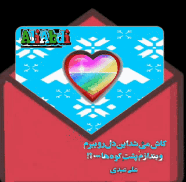 an envelope with a rainbow heart and the word aliahi on it