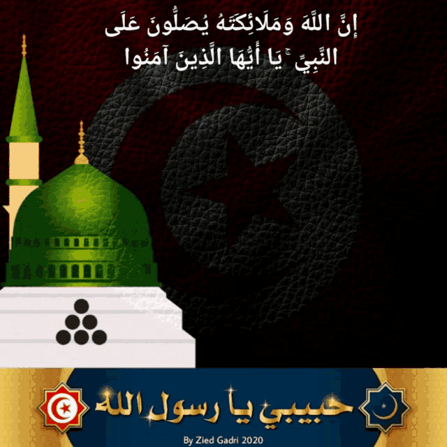 a picture of a green dome with arabic writing
