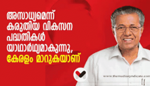 Communist Cpm GIF - Communist Cpm Kerala GIFs