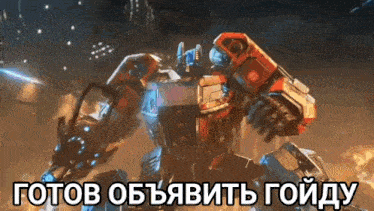 a robot with the words " готов объявить гойду " written on it