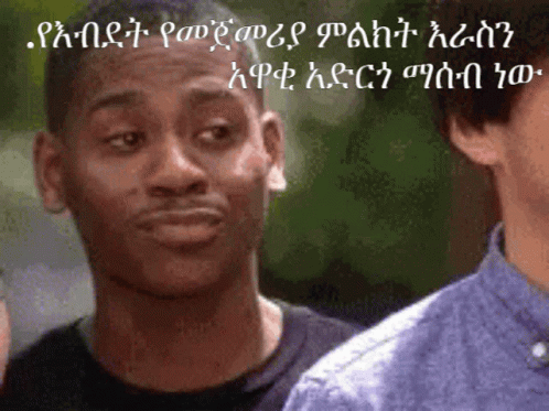 Amharic GIF - Amharic GIFs