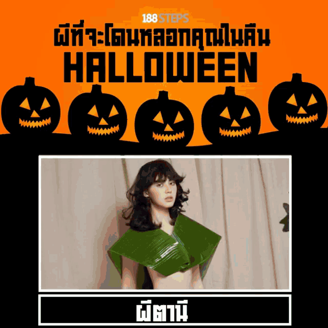 a poster for halloween with a picture of a woman covered in leaves