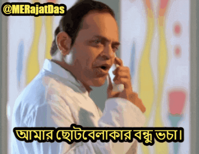 a cartoon of a man talking on a cell phone with a caption that says merajatdas
