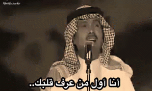 قلبك اعرف قلبك محمد عبده حفلة GIF - Mohamed Abdo Lyrics Saudi Singer GIFs