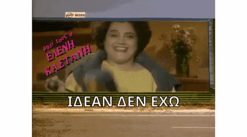 a woman is smiling in front of a billboard that says " eaenh kastanh "