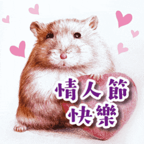 a picture of a hamster holding a heart with chinese writing