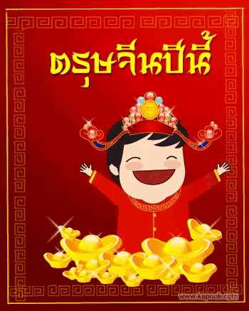 ตามนั้น GIF