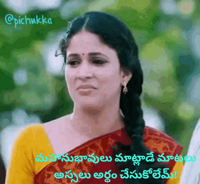 Pichukka Arthamkavu GIF - Pichukka Arthamkavu Telugu GIFs