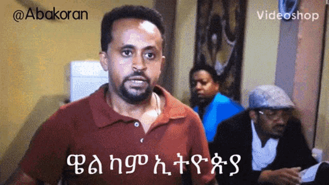 Ethio Gifs Ethiopia GIF - Ethio Gifs Ethio Ethiopia GIFs