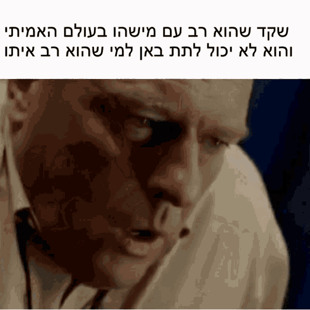 a close up of a man 's face with hebrew writing below it