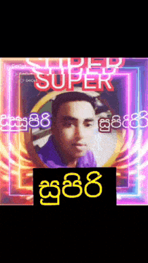 a picture of a man with the word super in the corner