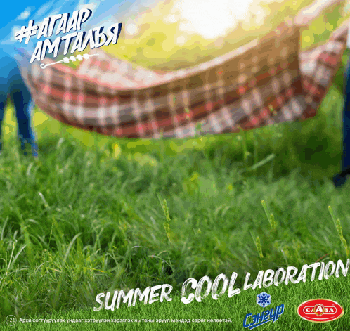 an advertisement for summer cool collaboration shows a person in a hammock
