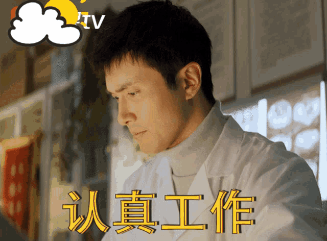 a man in a lab coat is looking at a computer screen with the word tv behind him