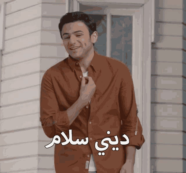ديني سلام GIF - ديني سلام السلام GIFs