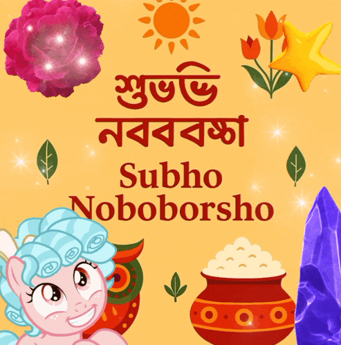 a greeting card that says subho noboborsho with a pony on it
