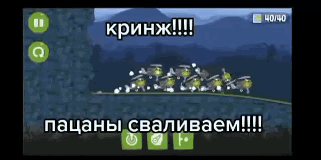 Bad Piggies Cringe GIF - Bad Piggies Cringe Russian Meme GIFs