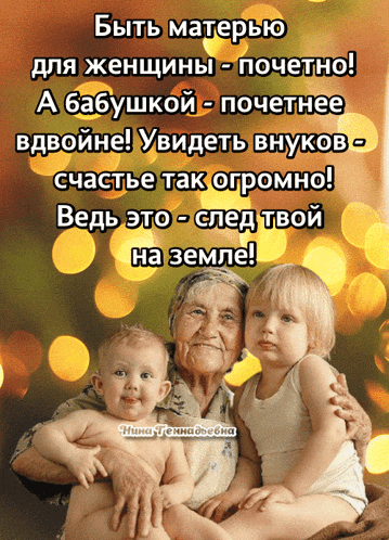 a picture of an elderly woman holding two babies with a quote in russian on the bottom
