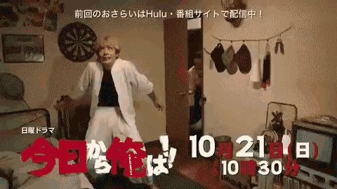 a man is jumping in a room with a dart board and the date 10 21