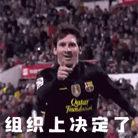 就是你，足球，梅西 GIF - Its You Messi Football GIFs