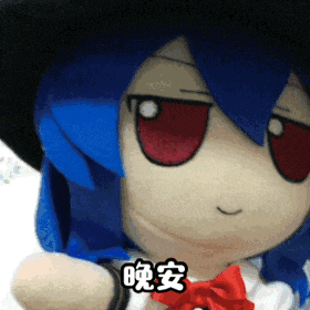 a stuffed doll with blue hair and red eyes has chinese writing on it