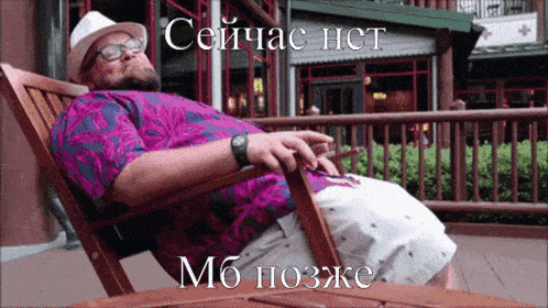 a man in a purple shirt is sitting in a chair with a cigarette in his hand and the words " сегодня нет " in white