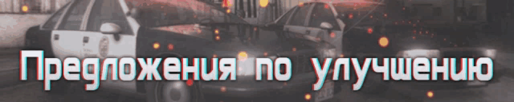 a blurred image of a police car with the words " предупреждения по улучшению " written below it