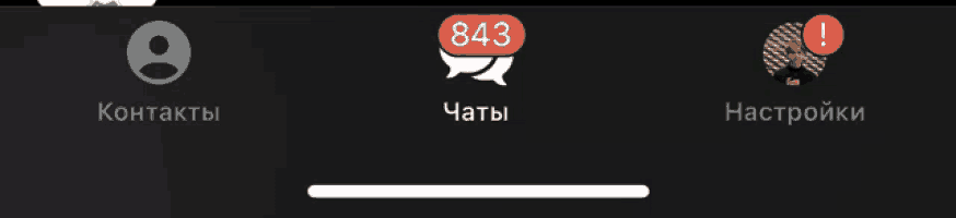 a phone screen with a notification that says 843 on it