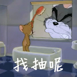 找抽呢 找抽 猫和老鼠 搞笑 GIF - Tom And Jerry Funny Ill Punch You GIFs