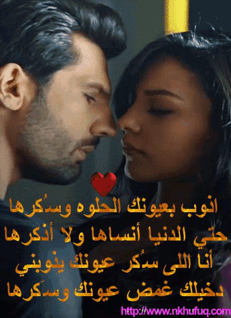 a picture of a man and a woman kissing with arabic writing on the bottom