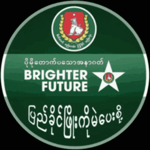 a green sign that says brighter future with a star