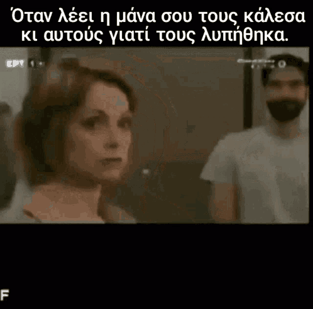 Terror Greekeaster GIF - Terror Greekeaster Look GIFs