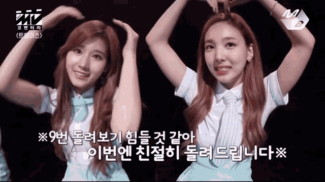 two girls are standing next to each other with their hands in their hair and the letter m on the bottom