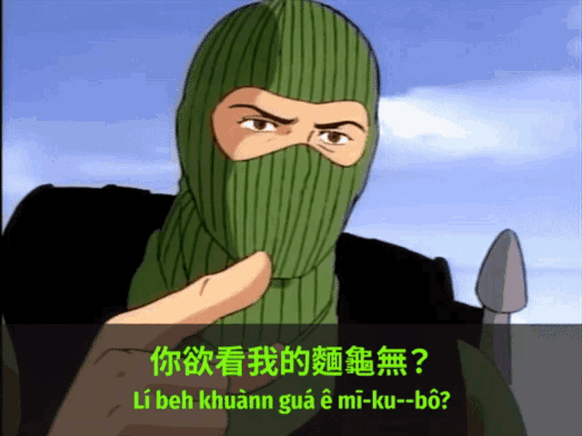 a cartoon of a man wearing a green mask with chinese writing on the bottom