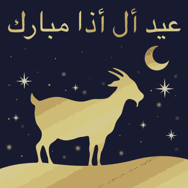 Eid Al Adha Eid Al Adha Mubarak GIF - Eid Al Adha Eid Al Adha Mubarak Bakrid Mubarak GIFs
