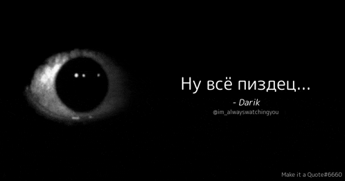 a black and white photo of a person 's eye with a quote in a foreign language .
