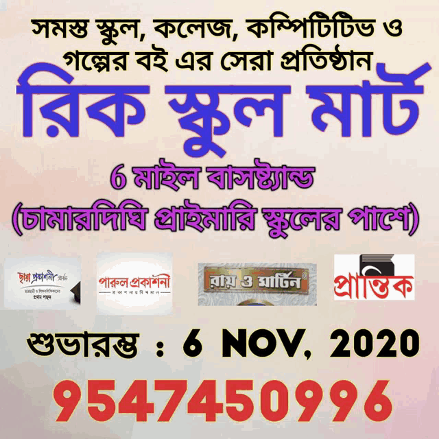 an advertisement for a school that is taking place on november 6th