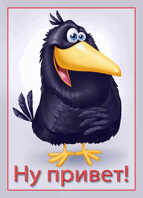 a black bird with a yellow beak and the words " ну привет " written below it
