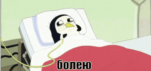a cartoon penguin is laying in a hospital bed with a hose attached to it