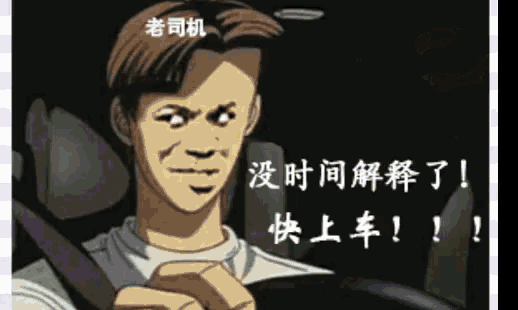 a cartoon of a man driving a car with chinese writing