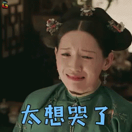 想哭，委屈，尔晴，延禧攻略 GIF - Er Qing Story Of Yan Xi Palace Weep GIFs