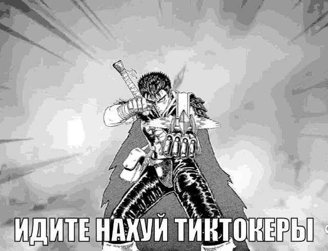 a black and white drawing of a man holding a sword with a caption in a foreign language